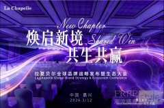 “新拉夏”出发：亿元级营销战役正式打