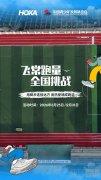 2026 HOKA“飞常跑量”全国挑战再次启动