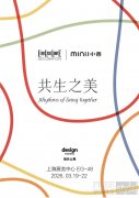 MINIJ小吉登陆“设计上海”2026:打造沉浸