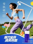 雪肌精×Keep 城市K马活力开跑