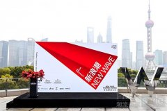 从创意表达走向系统构建，中国设计新浪