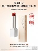 由我控场 哑润同享 完美日记第三代「仿