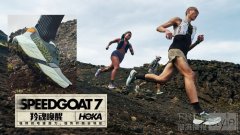 羚魂唤醒，无畏崎岖 SPEEDGOAT 7 驭野而来，