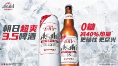 朝日超爽3.5啤酒0糖焕新上市