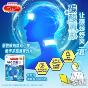 碳酸清凉 让额颈舒爽一“夏” 花王“美舒律碳酸