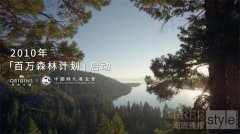 植愈地球不止十七载 悦木之源焕新公益表