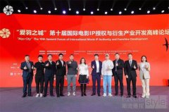 北京国际电影节IP授权与衍生产业高端对