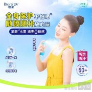 水磁膜防晒系列重磅升级 花王“碧柔水膜