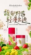 馥郁野莓 轻漫出逃 伊丽莎白雅