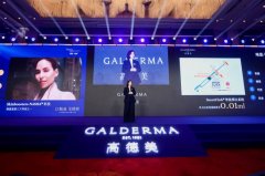 高德美瑞蓝・智瑧™中国上市