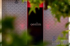 灵侗“麒”遇  万物有灵 Qeelin麒麟2026高级