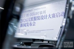 2026汉派服装设计大赛正式启动，汉正街