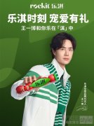 Rockit乐淇宣布与中国全能艺人王一博携手