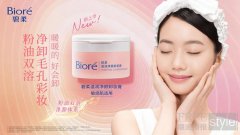 粉油双溶净卸毛孔彩妆 花王“