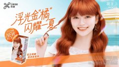 浮光金橘,闪耀一夏 花王莉婕