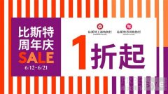 悠享假期，“粽”享好礼：比斯特上海及