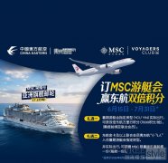 游艇会体验再加码!MSC地中海