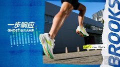 BROOKS“能量缓震”跑鞋Ghost Amp全新登场