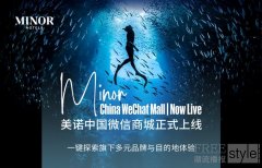 开启美诺时刻·探索世界灵感 美诺中国微