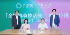 乔洛施与慕拉得达成战略合作，探索皮肤