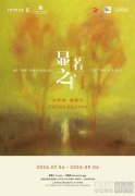 法国艺术家杰罗姆·德莱平上海首展于之