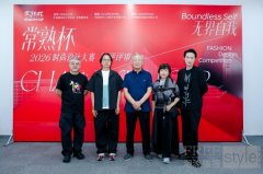 千稿竞逐，无界新生｜2026常熟杯时尚设计