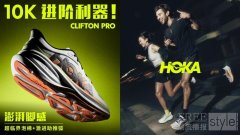 澎湃脚感，10K进阶利器  CLIFTON PRO重塑经典