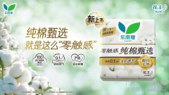 轻巧透气“乐而雅零触感纯棉甄选”新上