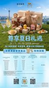 澳门美高梅 × 壹號廣塲 尊享夏日礼遇 双