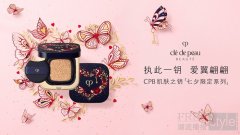执此一钥 爱翼翩翩——CPB肌肤之钥臻献