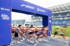 2026 布鲁克斯x汉森马拉松训练营北京站正式开营