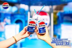 百事益生元可乐,一场[有益思的轻盈城市