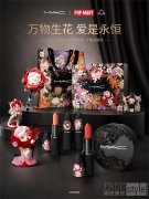 万物生花,爱是永恒 M·A·C x泡泡玛特x