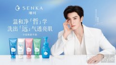 SENKA珊珂洁面家族焕新升级 携