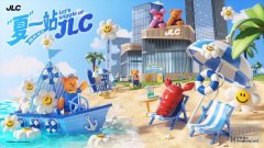 “夏一站,JLC”燃动金陵 JLC金陵中環夏日