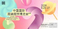 CHIC2026（秋季）亮点全发布 | 8月25—27日，
