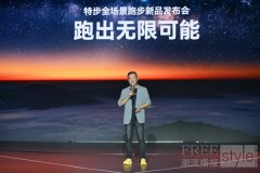 特步发布160X竞速旗舰与零云缓震旗舰，以世界级