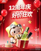 厚积十二载,焕新启征程:cdf中免商城十