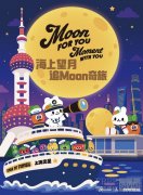 STAYREAL × 东方明珠塔 「海上望月·追Moo