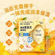 解锁浴后身体护理新体验 “碧柔悬挂式身体乳（
