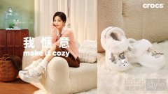 Crocs卡骆驰携手全球品牌代言人白鹿发布冬季新品,共启“我惬意”冬日时光