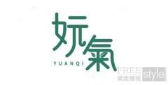 妧氣经络炮真实体验如何?我们从用户评