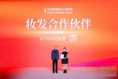 忆丝芸亮相2026中国国际时装周（秋季）发