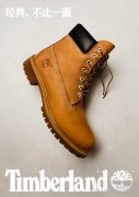 Timberland「经典，不止一面」焕新启幕，续