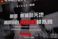 强强跨界 活力共振 德国高仪赞助HYROX城市