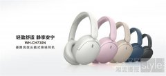 索尼头戴耳机WH-CH730N与WH-CH530多彩上市 联