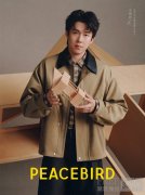 PEACEBIRD太平鸟官宣王楚钦成为全球品牌代