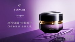净浊焕曜 纤塑新升——CPB肌肤之钥奢雅极