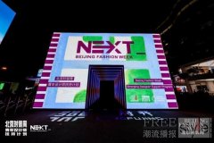 SS2027 BFW NEXT｜下一种风格，正在成形