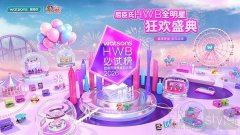屈臣氏HWB全明星狂欢盛典即将登陆广州海